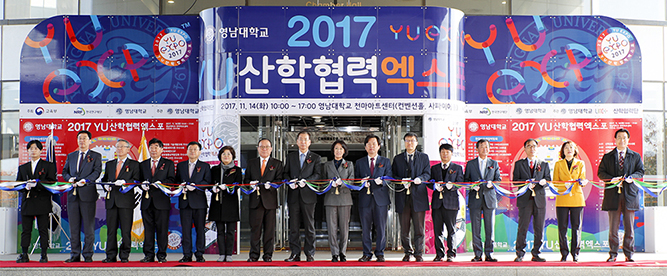 ‘2017 YU산학협력 엑스포’ 성황리 개최